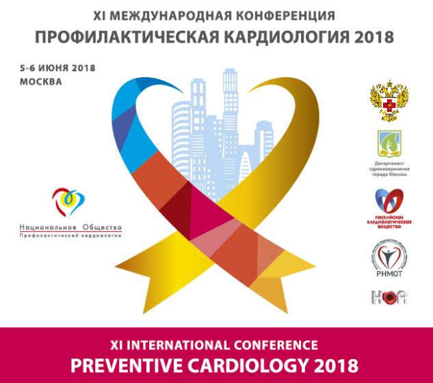 Конференция 2018